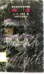 神话（1989 PDF版）