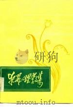 犯罪心理学文集  下（ PDF版）