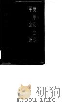 樊梨花全传（1989 PDF版）