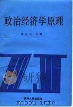 政治经济学原理（1989 PDF版）