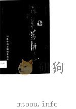 如皋劳动志（1991 PDF版）