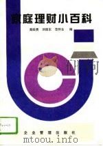 家庭理财小百科（1995 PDF版）