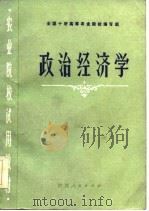 政治经济学（1985 PDF版）
