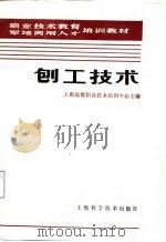 刨工技术（1988 PDF版）