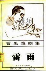 雷雨（1984 PDF版）