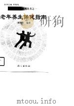 老年养生保健指南（1998 PDF版）