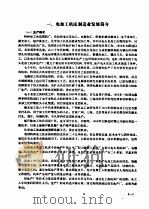 金属切削机床  第9册  特种加工机床概况及其分析（ PDF版）