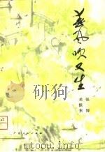 春风吹又生（1980 PDF版）