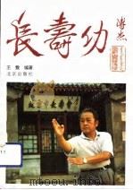 长寿功（1993 PDF版）