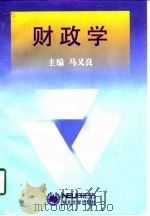 财政学（1998 PDF版）