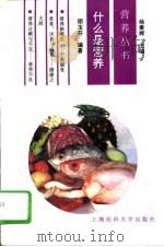 什么是营养（1995 PDF版）