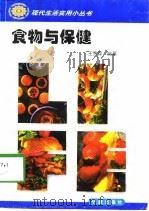 食物与保健（1998 PDF版）
