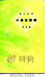 小草在歌唱（1980 PDF版）