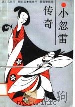 小忽雷传奇（1988 PDF版）