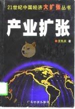产业扩张（1998 PDF版）