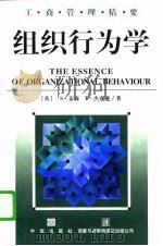 组织行为学（1997 PDF版）