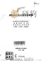 肺功能的适应症及其解释（1992 PDF版）