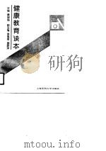 健康教育读本（1990 PDF版）