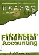 财务会计教程  第6版（1998 PDF版）
