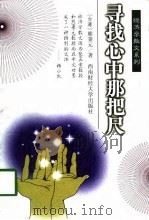 寻找心中那把尺（1998 PDF版）