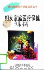 妇女家庭医疗保健（1995 PDF版）
