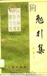 勉行集（1989 PDF版）