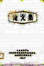 论文集（1984 PDF版）