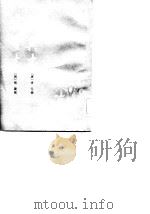独异志（1983年05月第1版 PDF版）
