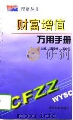 财富增值万用手册（1998 PDF版）