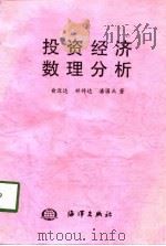 投资经济数理分析（1997 PDF版）
