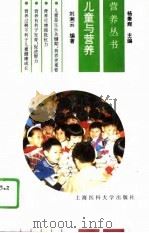 儿童与营养（1995 PDF版）