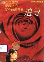 追寻（1990 PDF版）