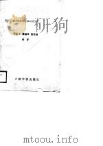 市场营销学 1989 PDF电子版封面 7562401268 于占飞,聂旭日,范宏涛