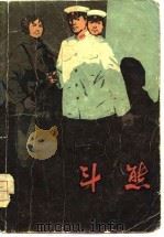 斗熊（1976 PDF版）