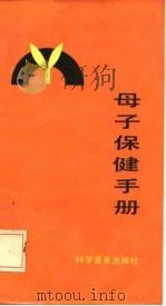 母子保健手册（1986 PDF版）