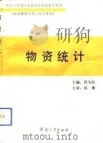 物资统计（1993 PDF版）
