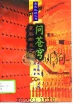 皇后断发之谜-问苍穹（1994 PDF版）