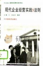 现代企业实战9法则（1995 PDF版）