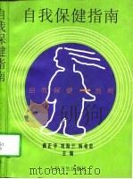 自我保健指南（1997 PDF版）