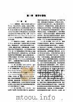 电工技术手册  第1卷  第8篇  电子计算机与信息处理（1984 PDF版）