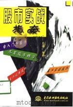 股市实战指南（1998 PDF版）