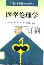 医学伦理学（1996 PDF版）