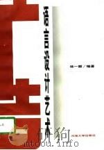 广告语言设计艺术（1997 PDF版）
