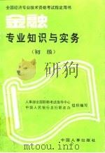 金融专业知识与实务  再版本  初级（1993 PDF版）