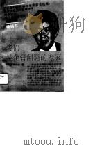 我们是企管问题的专家（1989 PDF版）