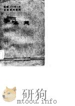 经理、厂  矿  长业务学习资料  基建（1984 PDF版）