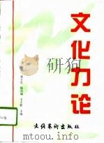 文化力论（1995 PDF版）