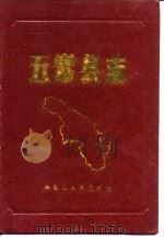 五常县志（1989 PDF版）