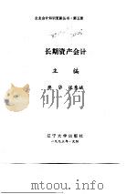 长期资产会计（ PDF版）