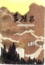 吉鸿昌  下（1981 PDF版）